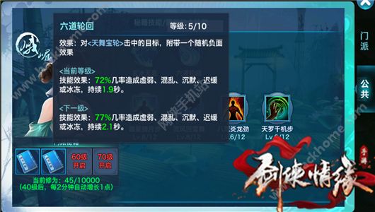 剑侠情缘手游峨嵋如何打群战？ 峨嵋群战PK技巧图片2