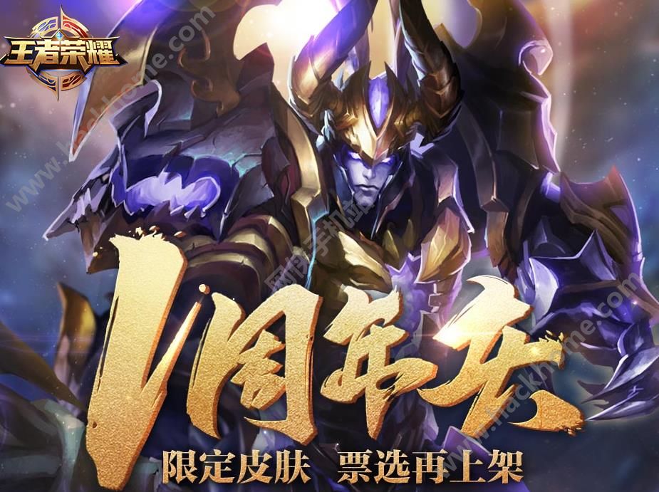 王者荣耀一周年活动大全 天魔缭乱、美猴王等限量皮肤重新上架[多图]图片1