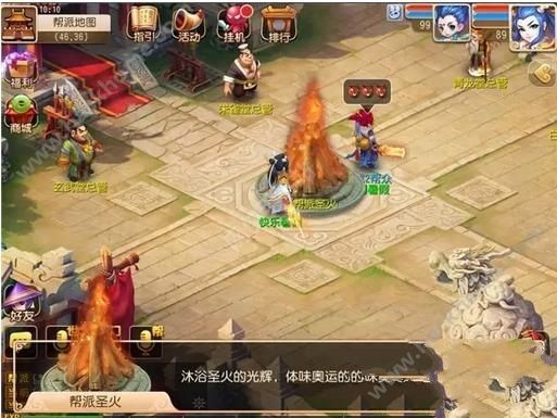 梦幻西游手游帮派圣火活动图片1