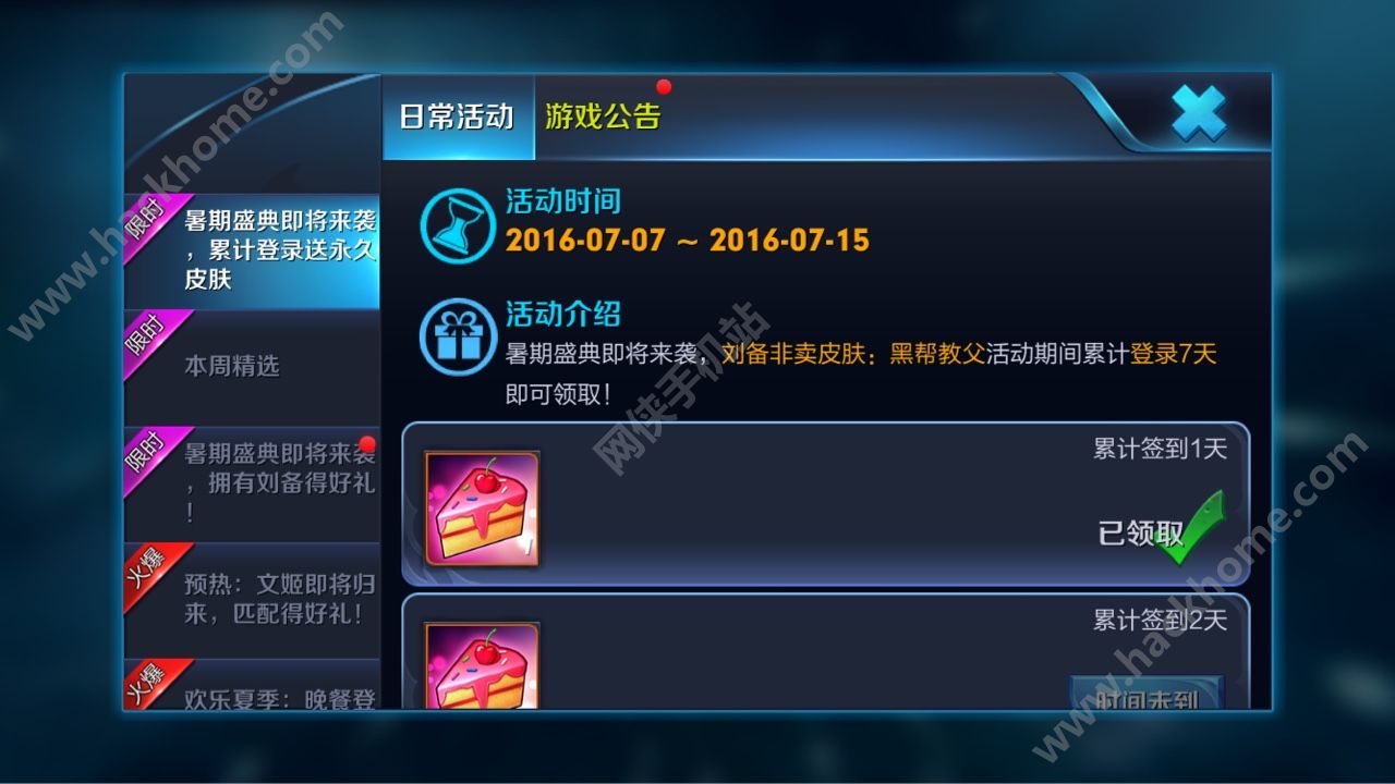 王者荣耀7月7暑期盛典正式来袭 黑帮教父非卖皮肤免费领取[多图]图片2