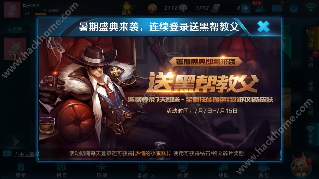 王者荣耀7月7暑期盛典正式来袭 黑帮教父非卖皮肤免费领取[多图]图片1