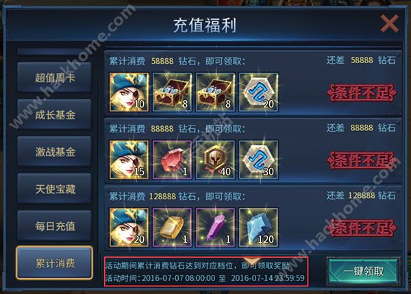 暗黑黎明2消费积累活动  英雄魂石、五级宝石等你拿[多图]图片1