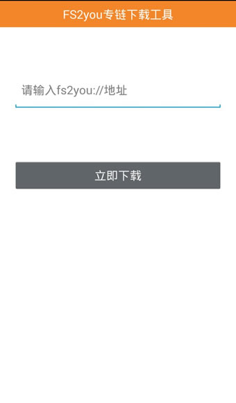 fs2you手机怎么下载 fs2you怎么用方法介绍