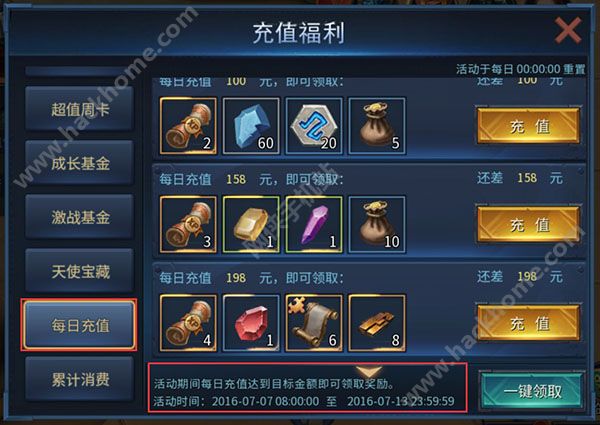 暗黑黎明2 7月充值活动来袭  橙装材料免费拿[多图]图片1